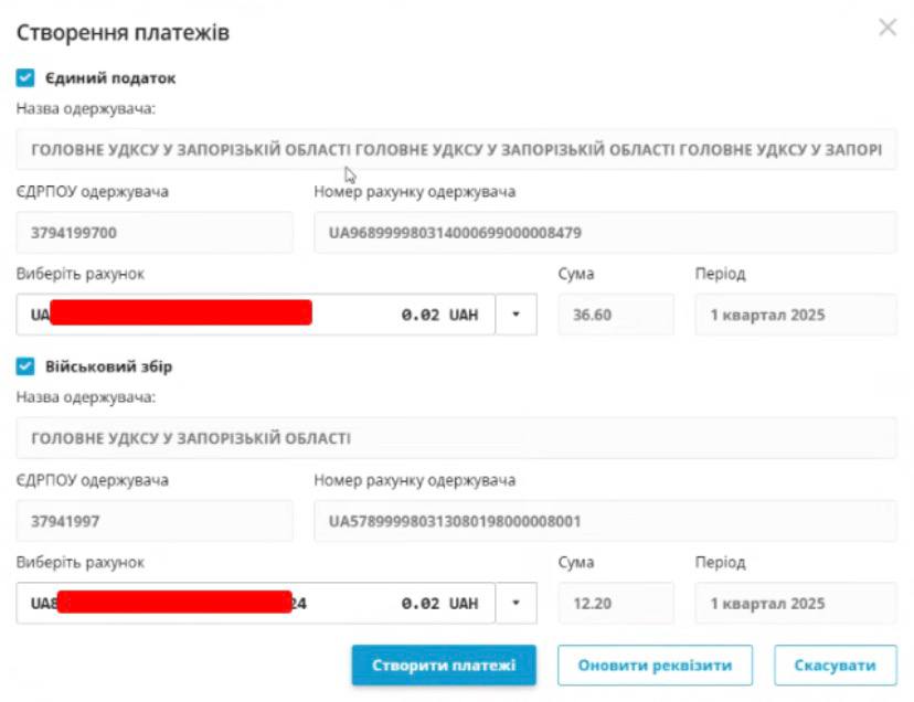 Сплата податків в Приват24